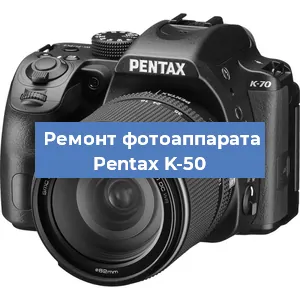 Замена объектива на фотоаппарате Pentax K-50 в Красноярске